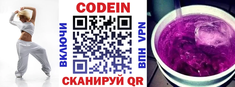 Codein Purple Drank  Купить где  Старица 